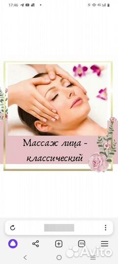 Классический массаж лица