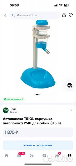 Поилка для собак
