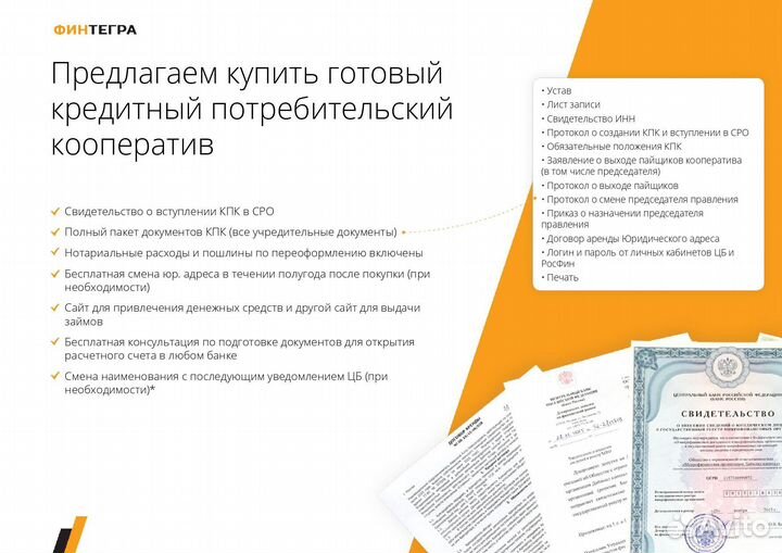 Продажа кредитного потребительского кооператива