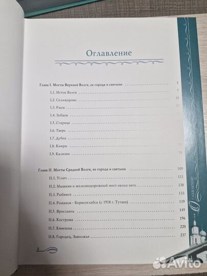 Мосты и святыни Поволжья А.В. Носарев