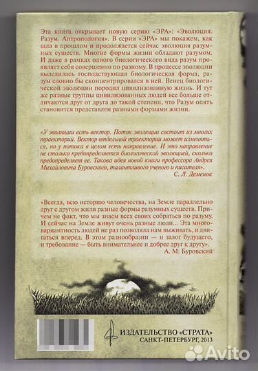 Буровский. Разные человечества. Эволюция. Разум