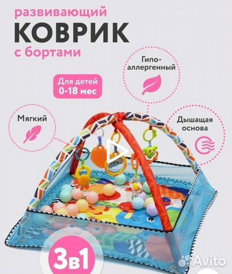 Коврик развивающий