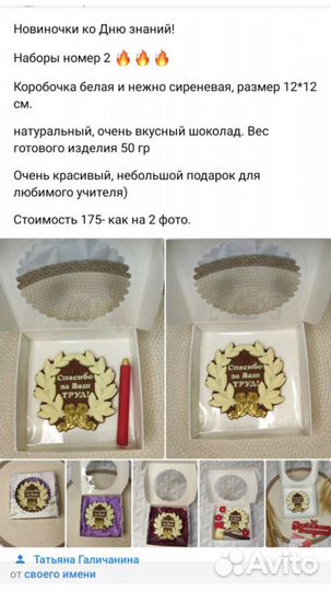 Шоколадные наборы, подарок учителю