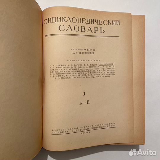 Энциклопедический словарь в 3 томах. 1953-1955 гг