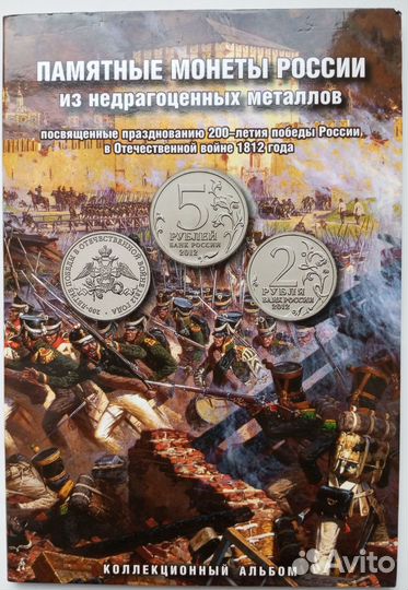 Коллекционный альбом памятных монет