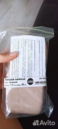 Шейный бандаж для детей