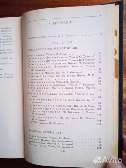 Э. Хемингуэй Рассказы/Фиеста/Старик и море 1984г