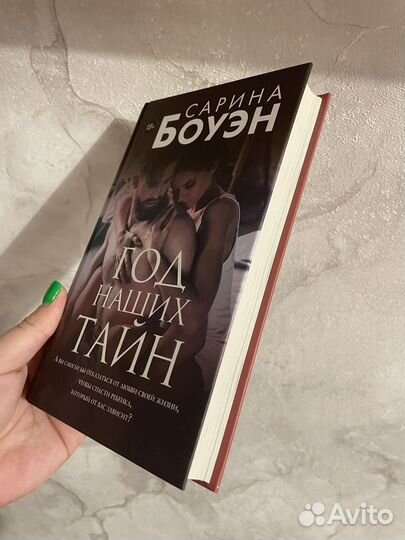 Сарина Боуэн