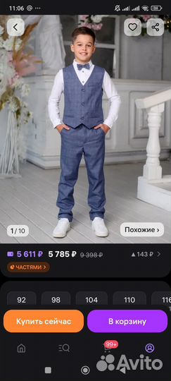 Костюм классический