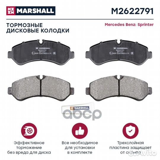 Торм. колодки дисковые задн. M2622791 marshall