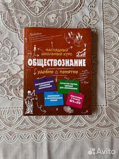 Справочники по обществознанию и русскому языку