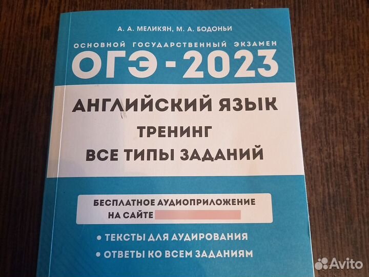 Английский ОГЭ 2023 Тренинг Меликян