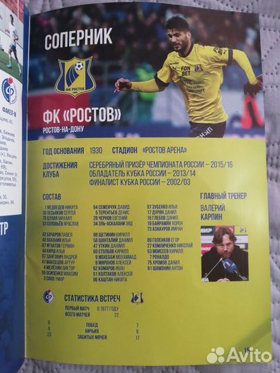 Программка Факел фк Ростов Футбол рпл 2024 новая