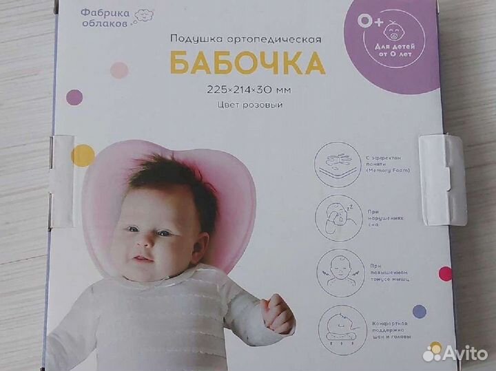 Подушка ортопедическая Бабочка