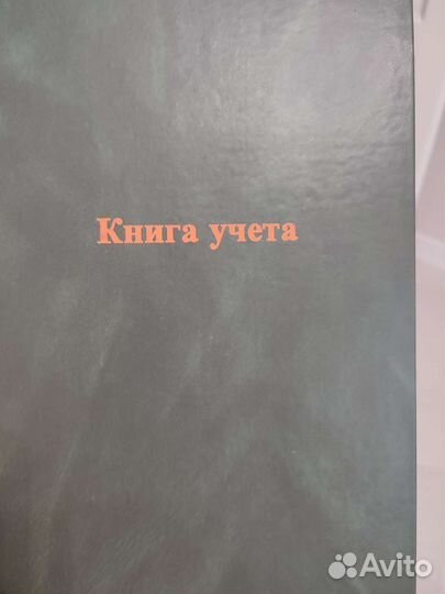 Книга учета