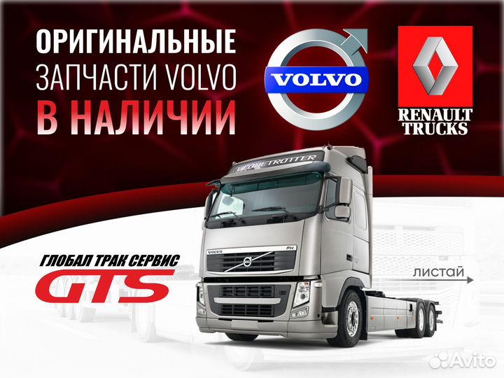 992248 Ниппель (пластик) volvo