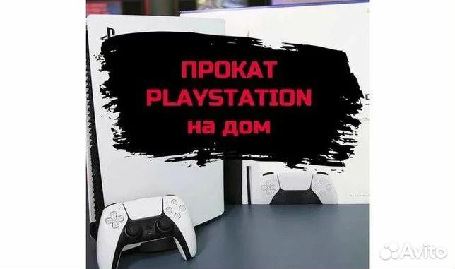 Sony Playstation 5 (аренда / прокат)