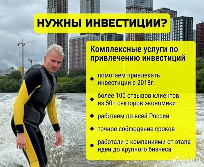 Помощь в привлечении инвестиций