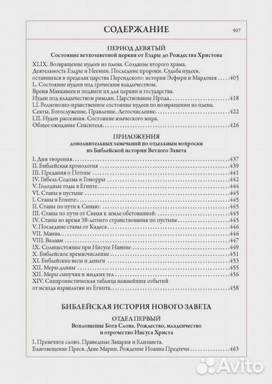 Толковая Библия Лопухин Александр Павлович