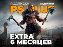 Подписка Ps Plus Extra 6 Месяцев