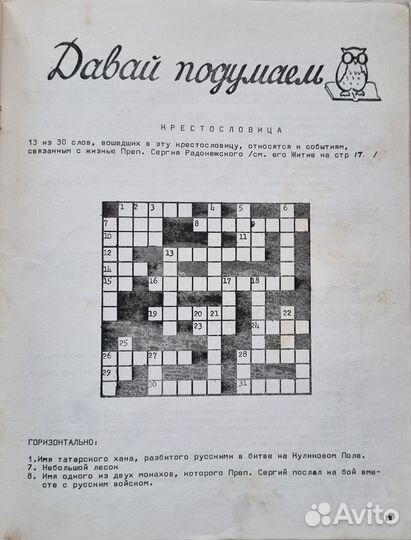 Трезвон. Русский православный журнал для детей.сша