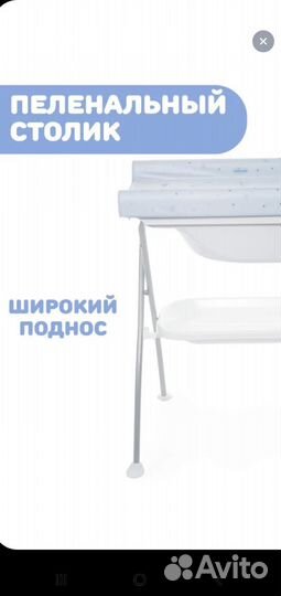 Пеленальный столик с ванночкой Chicco(Италия)