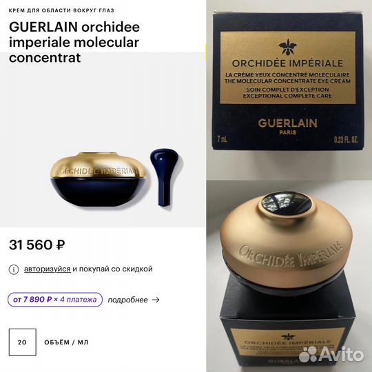 Guerlain омолаж.крем-концентрат для глаз 7 мл