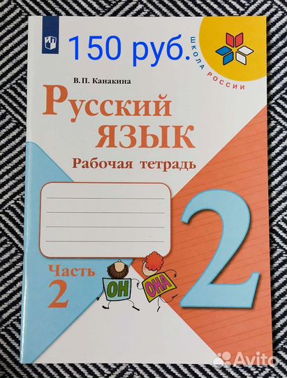 Рабочая тетрадь 2 класс