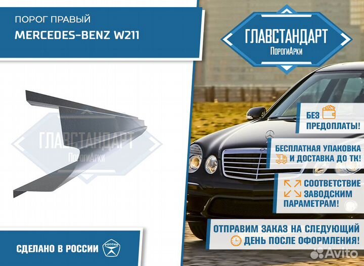 Порог 211 правый