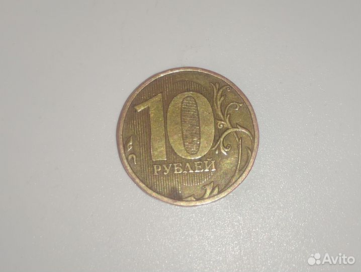 Монетка 10р с браком