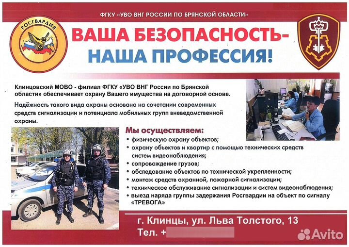 Услуги охраны