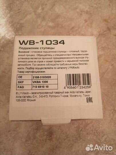 Ступичный подшипник