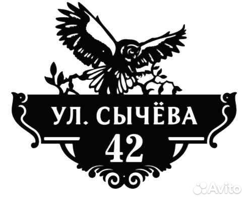 Адресные таблички на дом