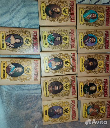 Книги. Романовы. Династия в романах. 12 книг