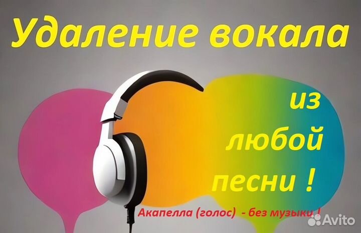 Создание минуса удаление вокала, акапелла