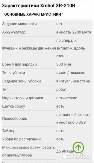 Робот пылесос xrobot XR 210B