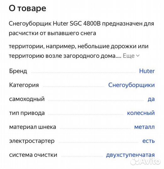 Снегоуборочная машина huter SGC 4800B