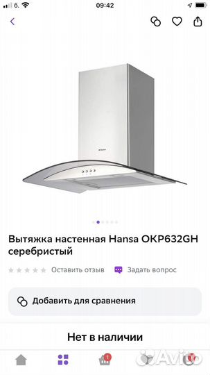 Вытяжка для кухни hansa