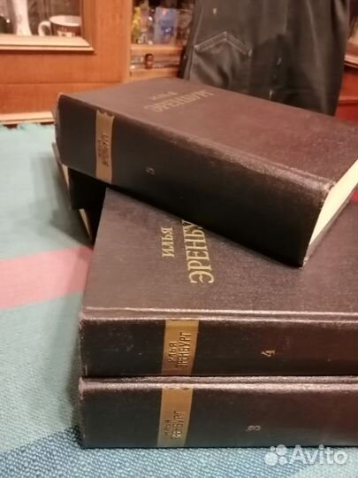 Илья Эренбург собрание сочинений