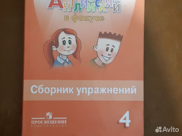 Сборник упражнений английский язык 4 класс Быкова