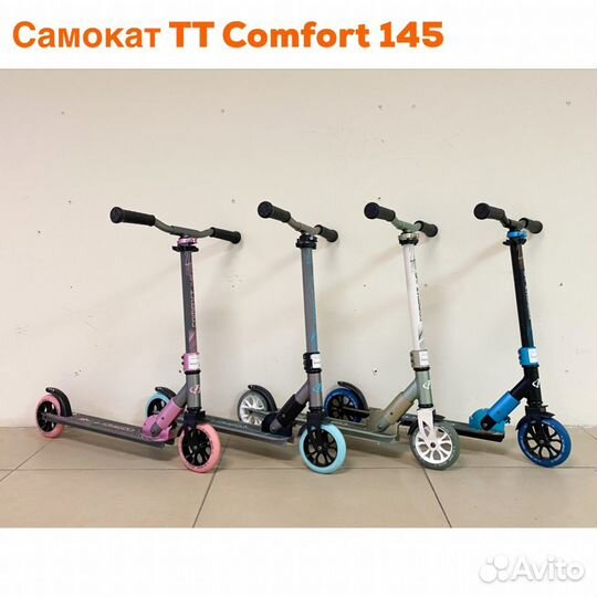Самокат comfort 145R, двухколесный от 5 лет