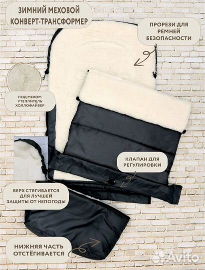 Зимний конверт в коляску на овчине