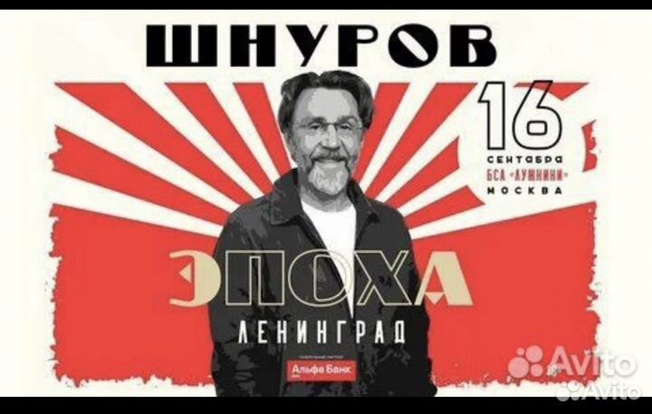 Билеты на концерт ленинград