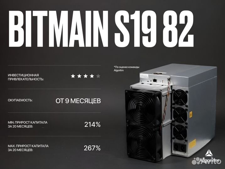 Bitmain S19 РФ гтд / 82 тн/S Asic майнер