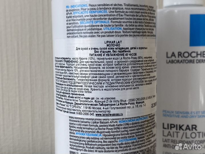 Молочко La Roche Posay Lipikar Lait новое