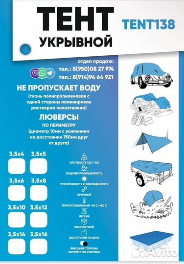 Тент укрывной