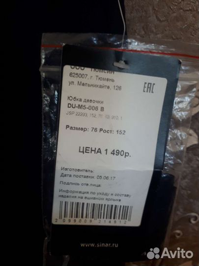 Юбка для девочки