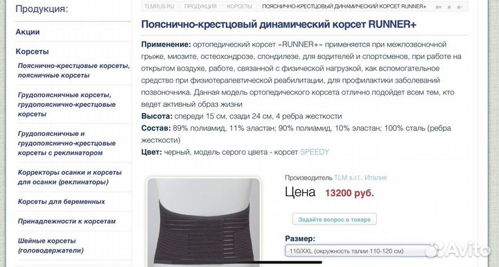 Пояснично-крестцовый динамический корсет runner+