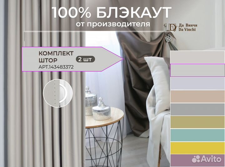 Готовые шторы из двустороннего блэкаута комплект