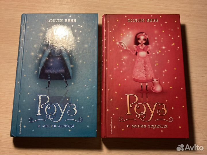 Книги «Роуз» Холли Вебб